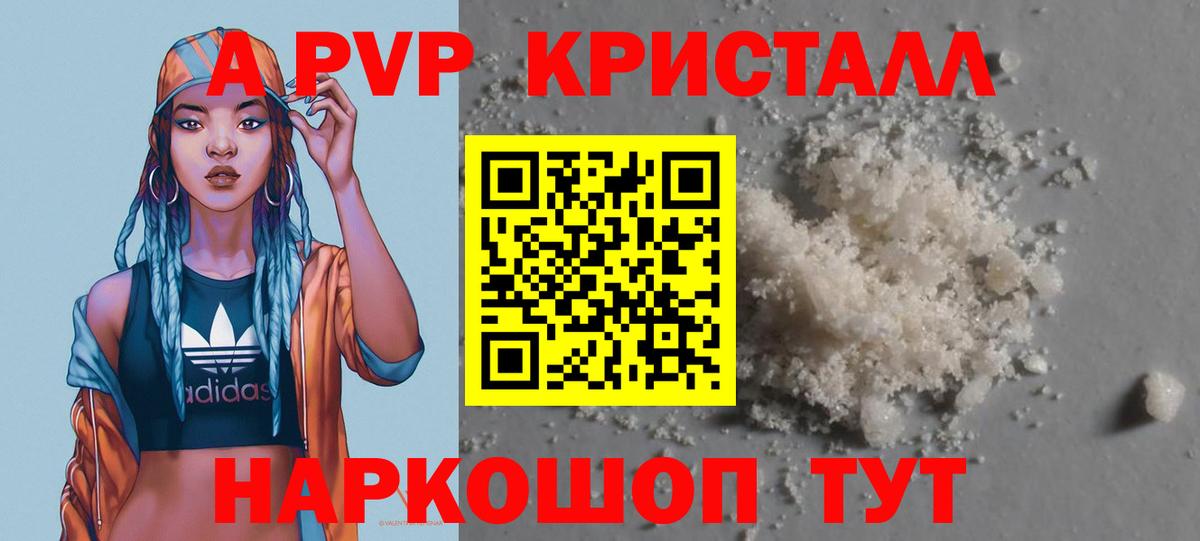 Альфа ПВП Crystall Сердобск