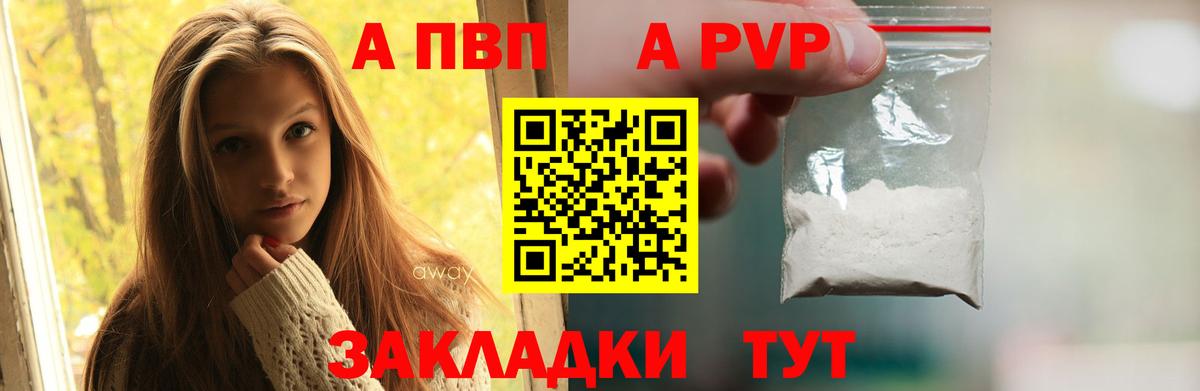 APVP Соль  Вход с VPN  Сердобск  A PVP  Alpha-PVP Crystall 