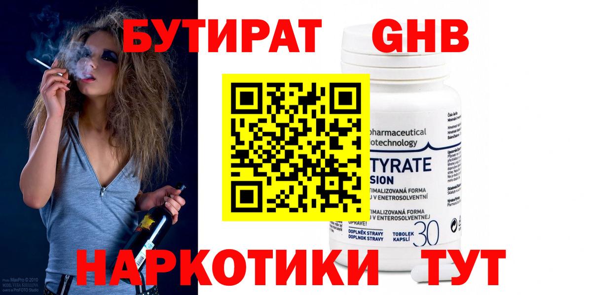 БУТИРАТ бутандиол Сердобск