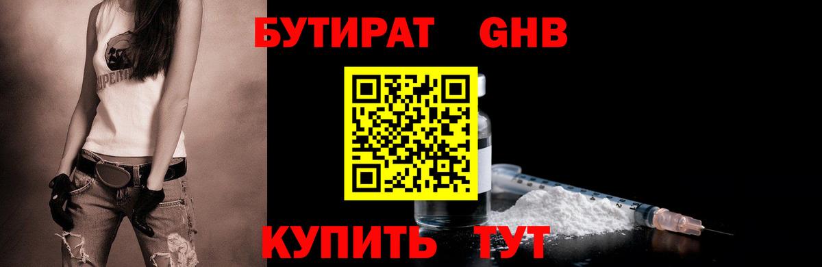 БУТИРАТ  Вход с VPN  Сердобск  БУТИРАТ GHB 
