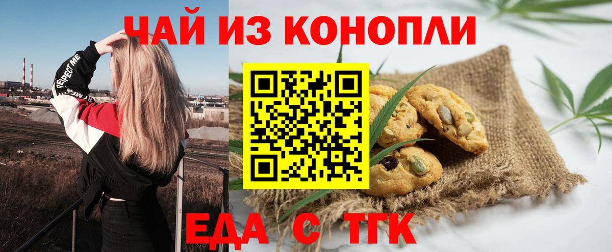 Сердобск  Печенье с ТГК марихуана  Вход с VPN 