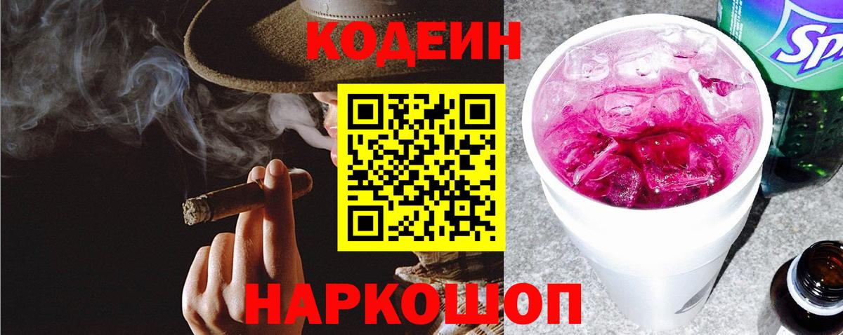 Сердобск  Codein Purple Drank  Кодеиновый сироп Lean Purple Drank  Вход с VPN 