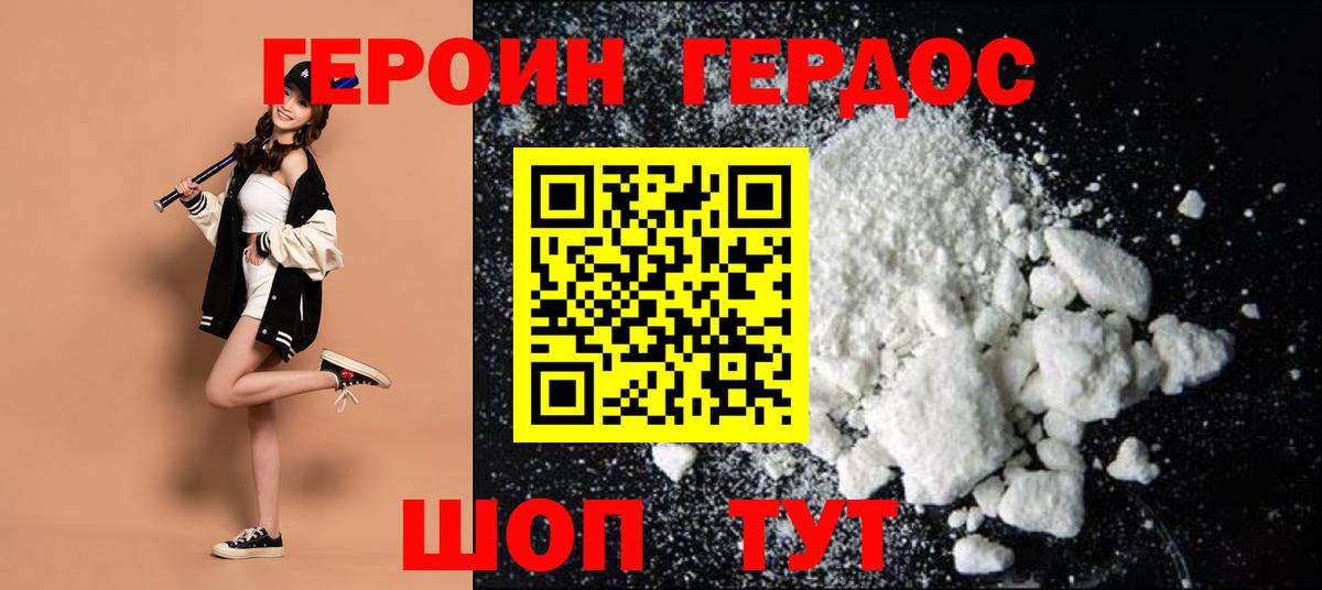 Героин  Вход с VPN  Сердобск  ГЕРОИН хмурый 