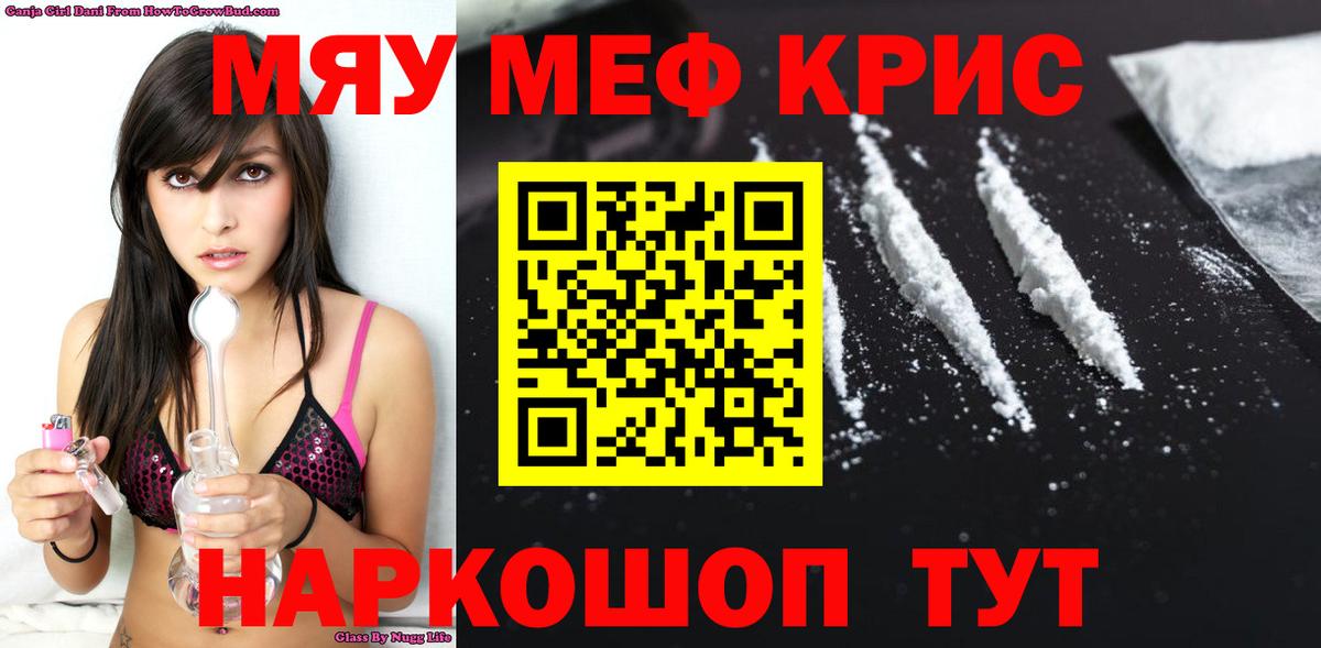 Меф кристаллы Сердобск