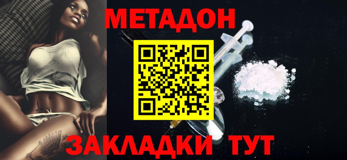 МЕТАДОН мёд  Вход с VPN  МЕТАДОН methadone  Сердобск 